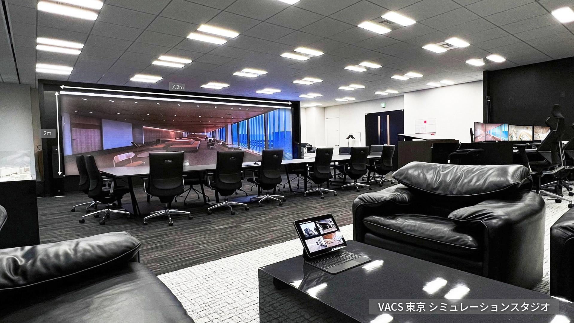 VACS　東京　シミュレーションスタジオ イメージ2