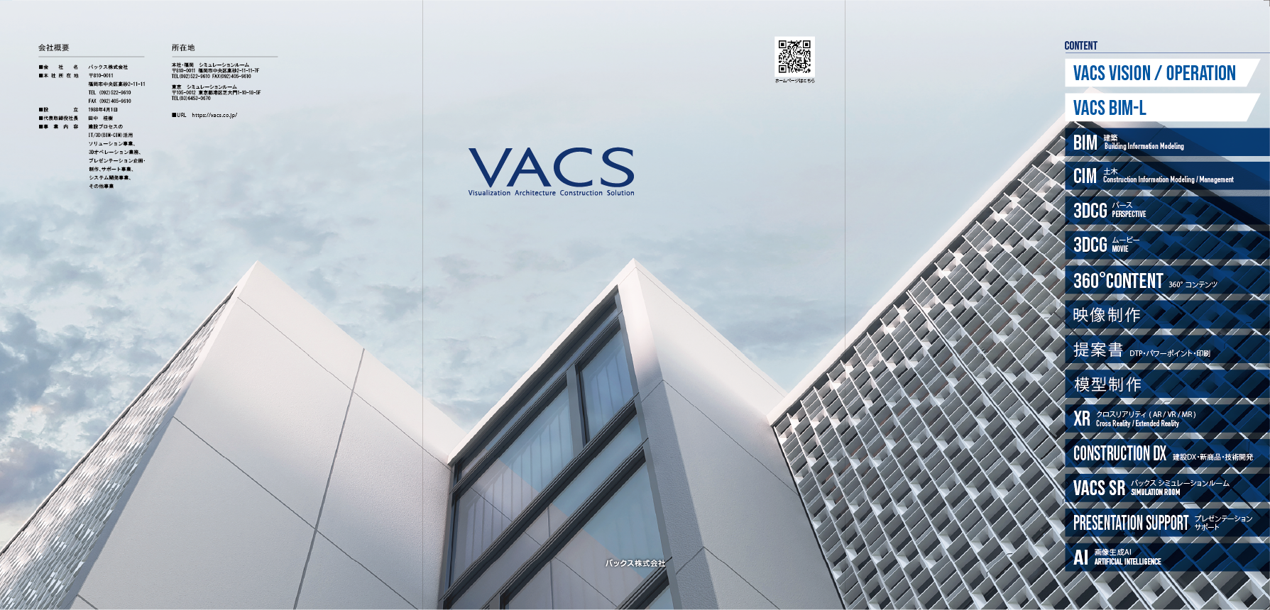 VACS株式会社制作のパンフレット1